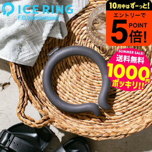 【ポイント超トク祭り】1000円ポッキリ アイスリング suo Lサイズ 大人 ICE RING (メール便)(送料無料)男性用 メンズ ネッククーラー クールリング アイスネックリング 首 冷却 熱中症対策