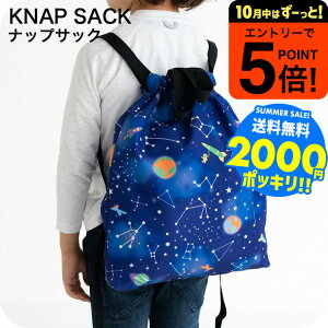 【ポイント超トク祭り】2000円ポッキリ ランドセルの上から 体操服入れ ナップサック 子ども用 マチ含む高さ40cm×幅36cm 送料無料 / 撥水 ポリエステル 通学 入園 入学 準備 小学生 巾着 リュッ