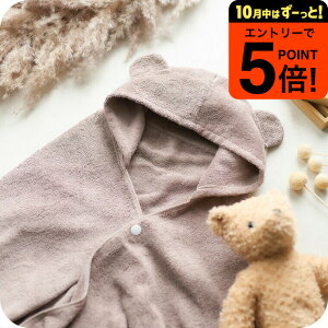 出産祝い バスポンチョ sampo -さんぽ- オーガニックバスポンチョ 60×120cm くま うさぎ 34×100cm かいじゅう ねこ 送料無料 / 女の子 ギフト 3000円 プレゼント ベビー キッズ おくるみ フード付き