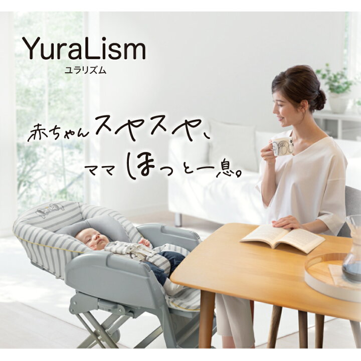 楽天市場】先着クーポンあり！アップリカ(Aprica) ユラリズム(YuraLism  