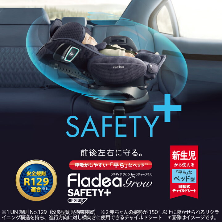 楽天市場】アップリカ(Aprica) フラディア グロウ ISOFIX セーフティー 