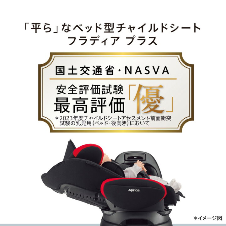 楽天市場】即納 チャイルドシート アップリカ フラディア プラス 