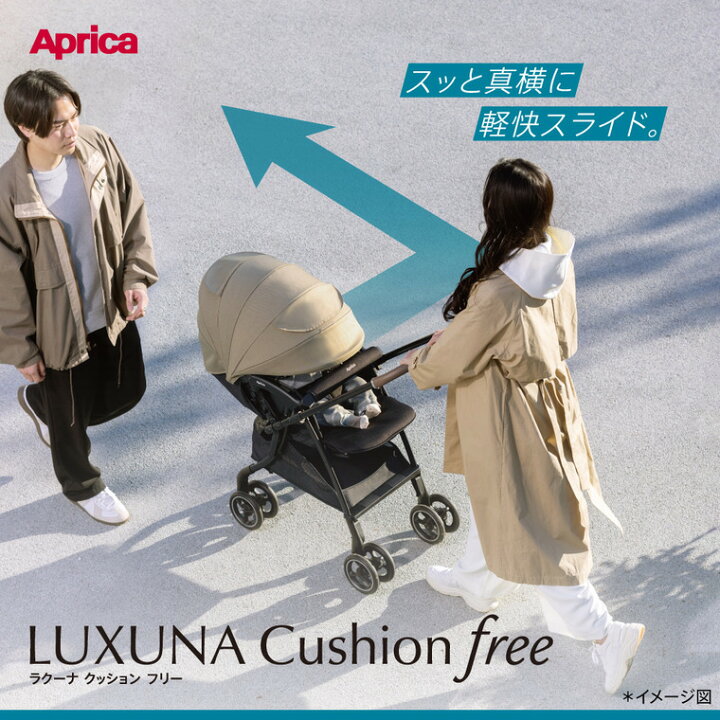 楽天市場】アップリカ(Aprica) ベビーカー ラクーナ クッション フリー 