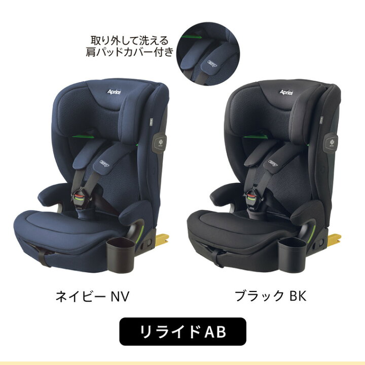 楽天市場】アップリカ(Aprica) リライド チャイルドシート＆ジュニア 
