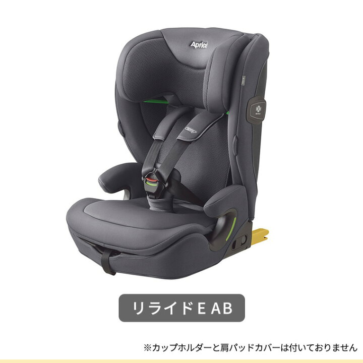 楽天市場】アップリカ(Aprica) リライド チャイルドシート＆ジュニア 