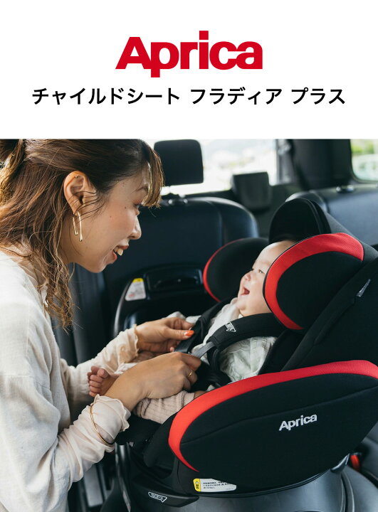 楽天市場】アップリカ(Aprica) フラディア プラス(Fladea+) 回転式 