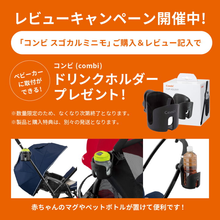 楽天市場】(レビュー特典☆コンビ純正カップホルダー) コンビ(Combi 
