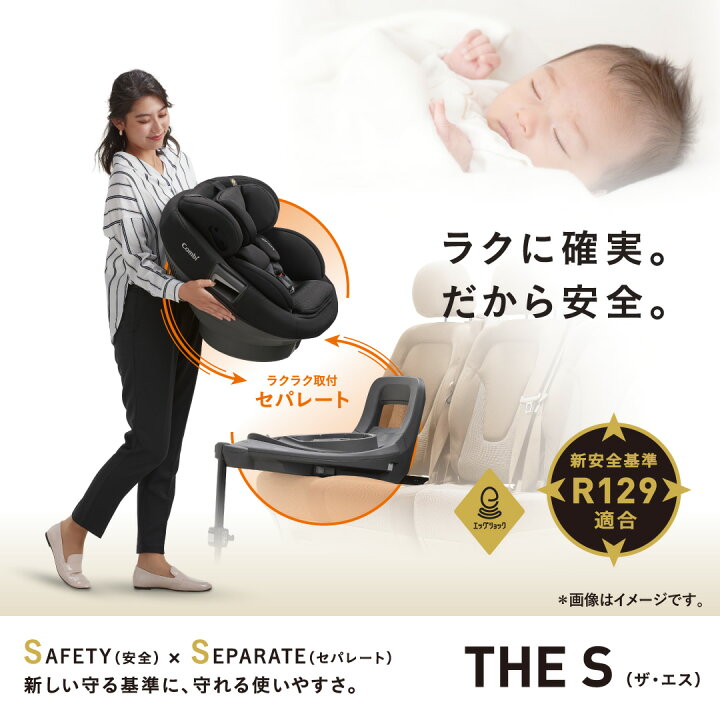 楽天市場】【先着でアイスリングプレゼント】 コンビ THE S ISOFIX 