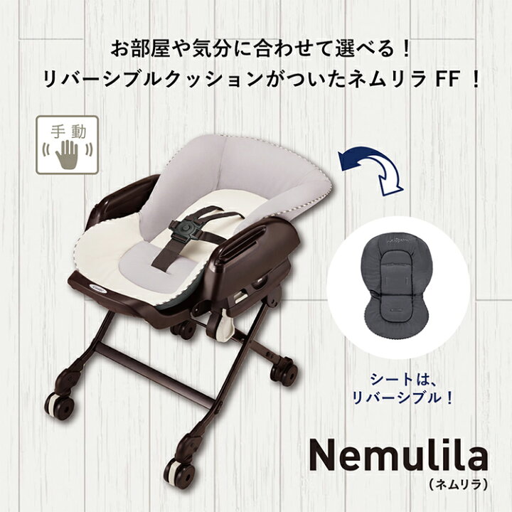 楽天市場】先着クーポンあり！コンビ(Combi) ネムリラ FF(Nemulila  