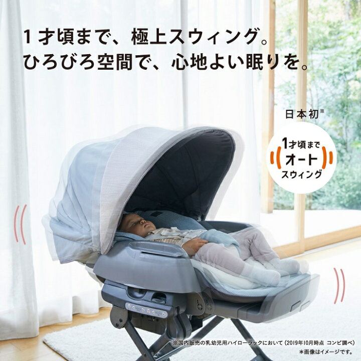 楽天市場】コンビ(Combi) ネムリラ オート スイング ベディ ロング  