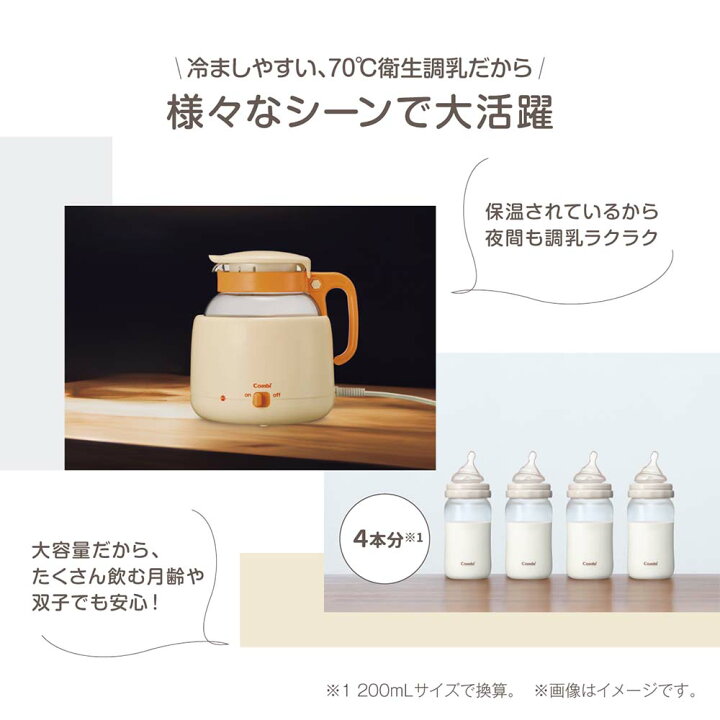 楽天市場】コンビ(Combi) 調乳じょーずQ / 衛生調乳 70度保温 電子 