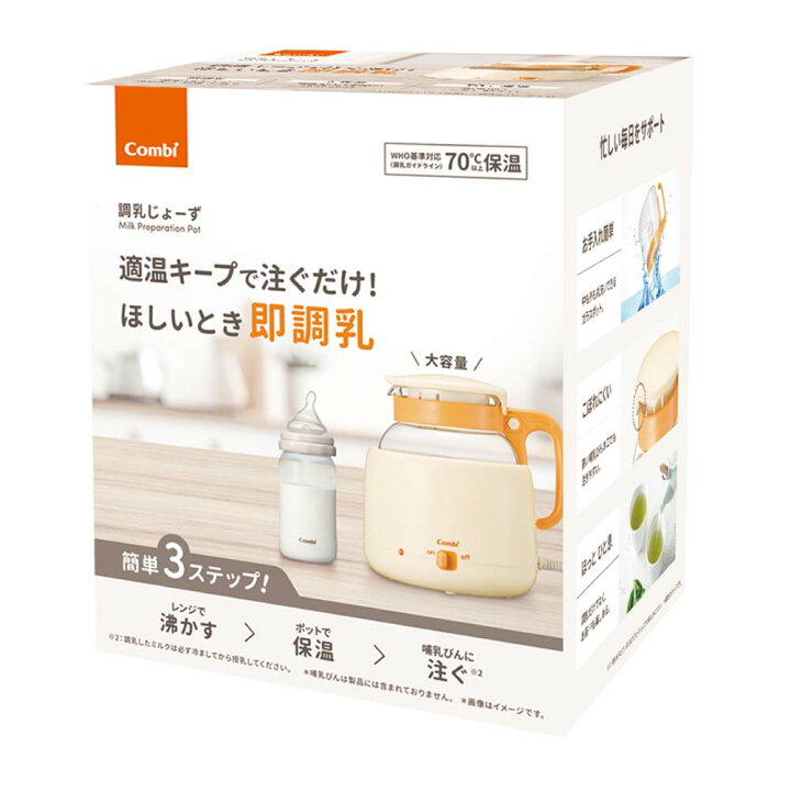 楽天市場】コンビ(Combi) 調乳じょーずQ / 衛生調乳 70度保温 電子 