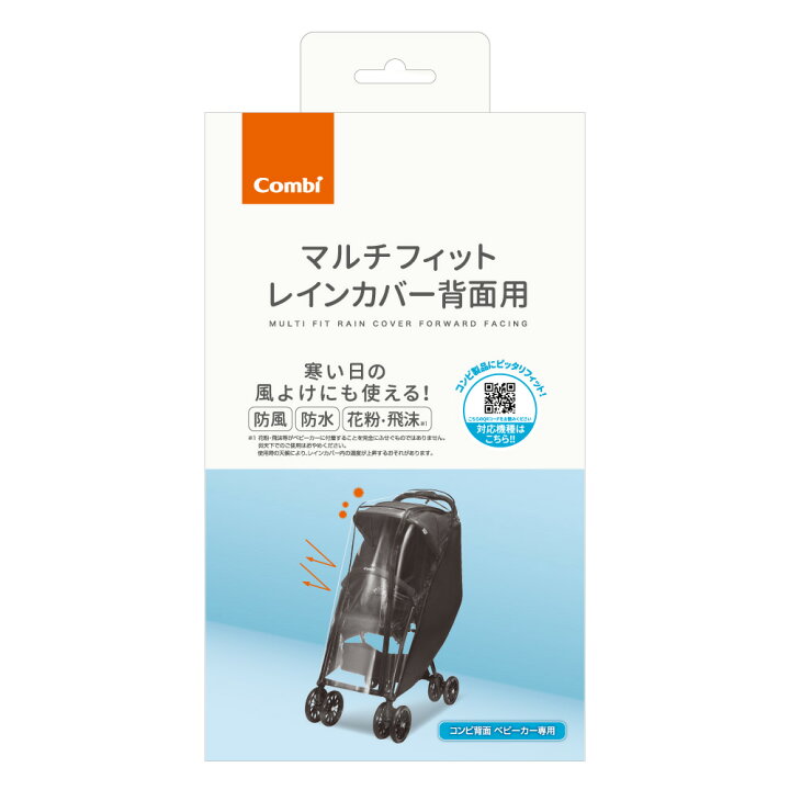 楽天市場】コンビ (Combi) 純正 マルチフィットレインカバー 背面用 