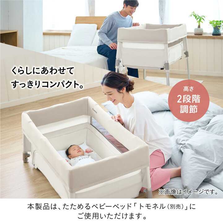楽天市場】コンビ(Combi) すくすや トモネル用 ベビーふとん7点セット 