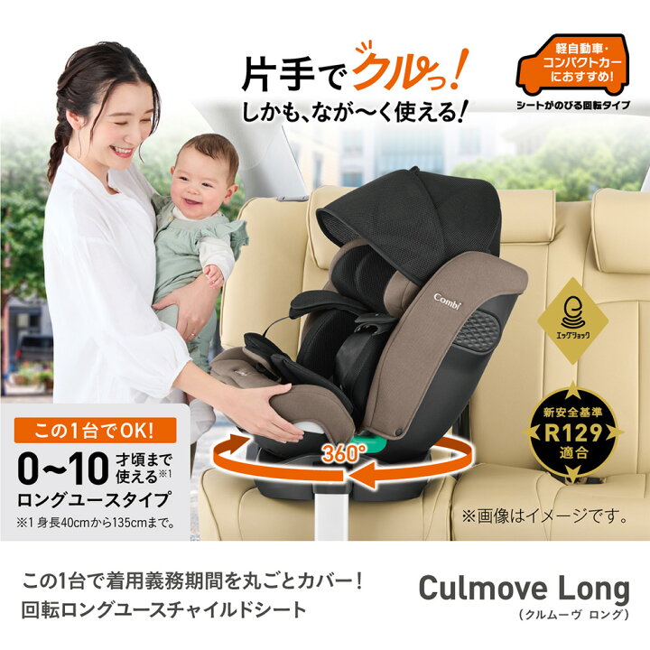 楽天市場】【レビュー特典】コンビ(Combi) クルムーヴ ロング R129 