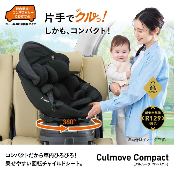 楽天市場】コンビ(Combi) クルムーヴ コンパクト(Culmove Compact 