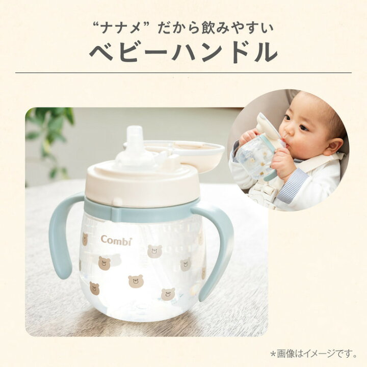 楽天市場】Combi コンビ ラクマグ ストロー＆コップ はじめてセット R 