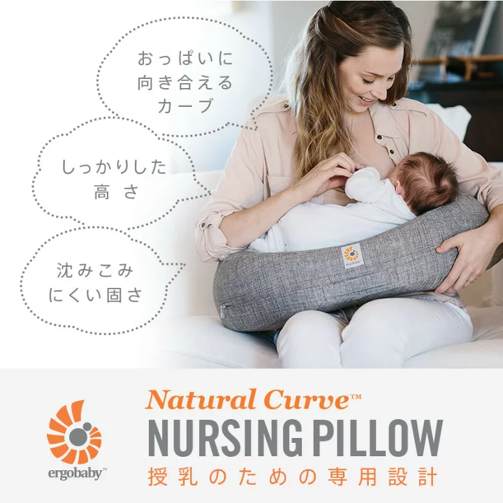 楽天市場】エルゴベビー ナチュラルカーブ ナーシングピロー (Ergobaby 