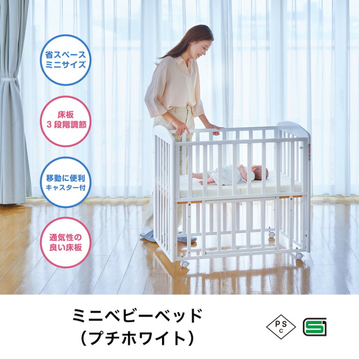 楽天市場】カトージ （katoji） ミニベビーベッド プチホワイト 送料 