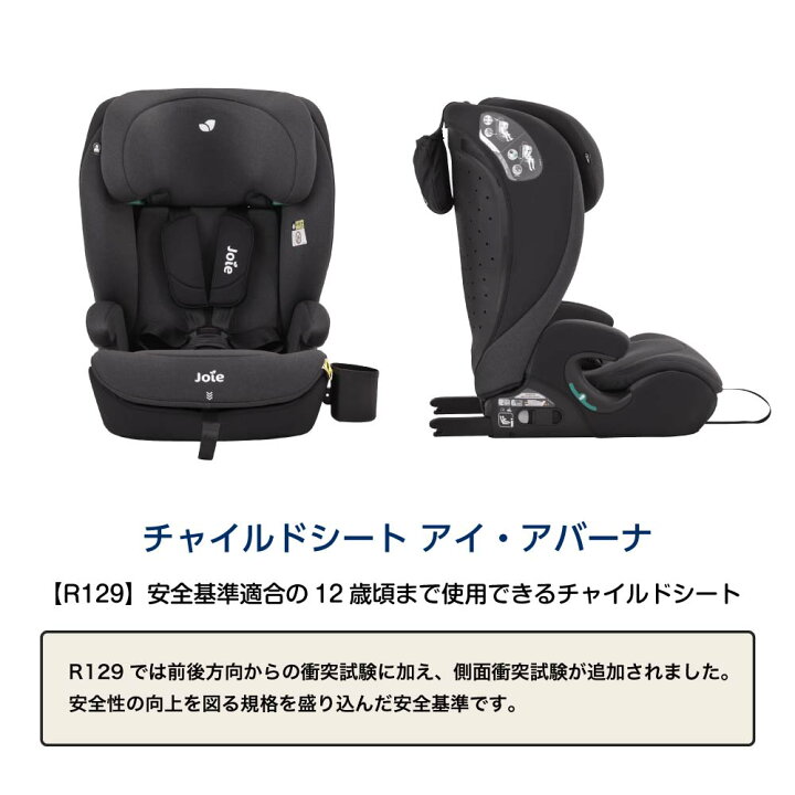 楽天市場】Joie ジョイー チャイルドシート カトージ ジュニアシート 