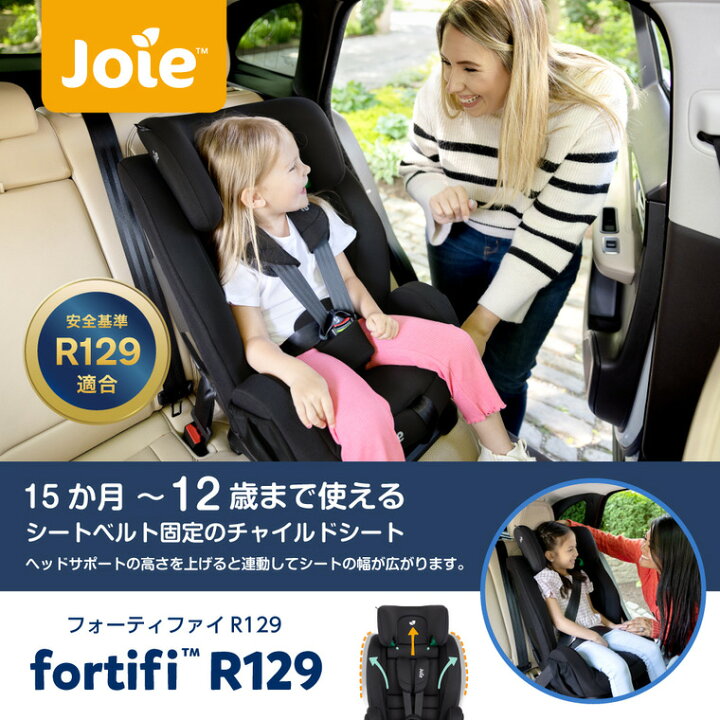 楽天市場】チャイルドシート Joie フォーティファイR129 ジョイ 即納 