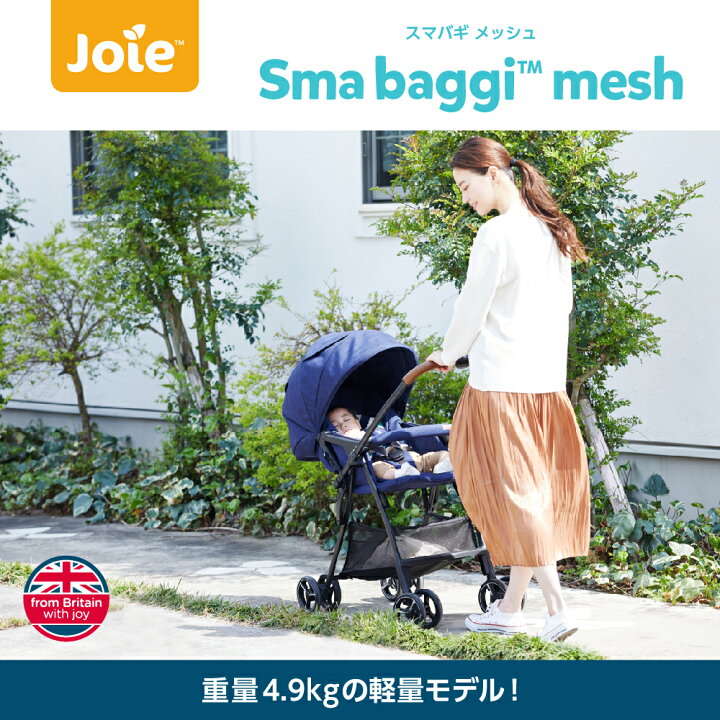楽天市場】Joie（ジョイー） ベビーカー 即納 カトージ スマバギ 