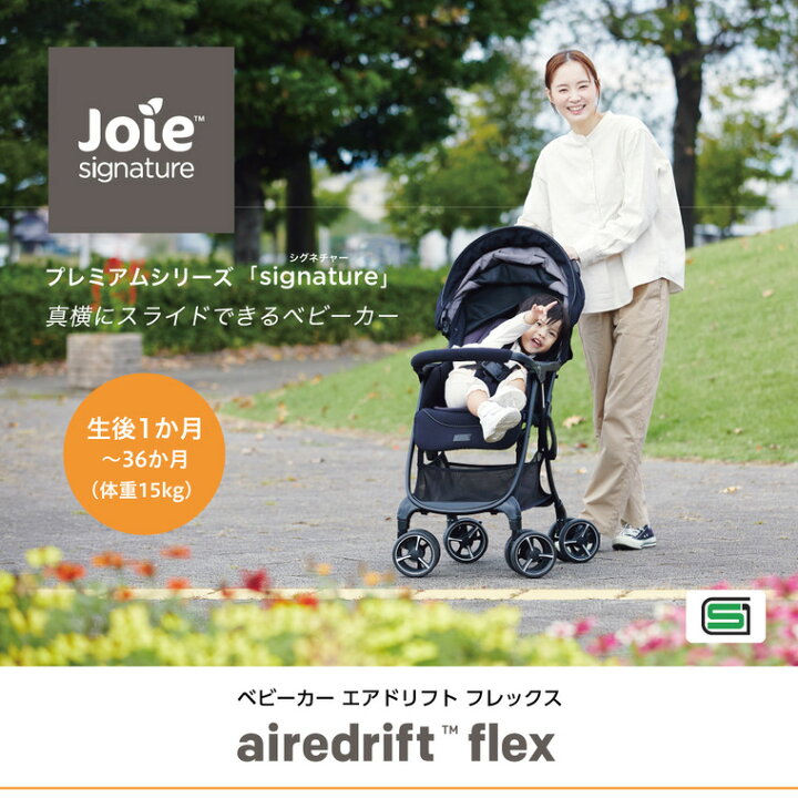 楽天市場】Joie ベビーカー エアドリフト フレックス 送料無料 即納 1 