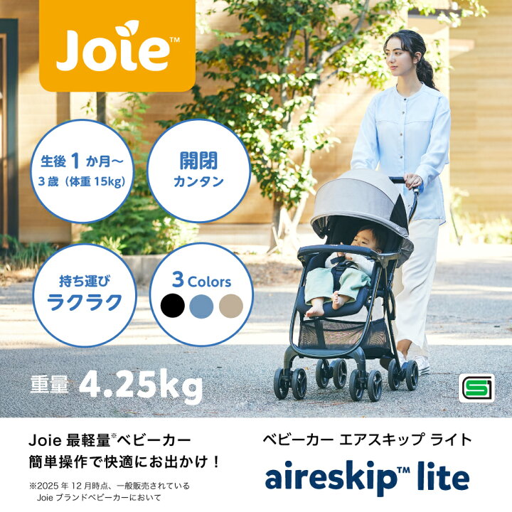 楽天市場】ジョイー ベビーカー Joie aireskip lite エアスキップ 