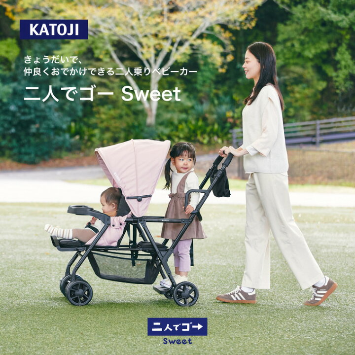 楽天市場】KATOJI カトージ ベビーカー 即納 二人でゴー 二人乗り 