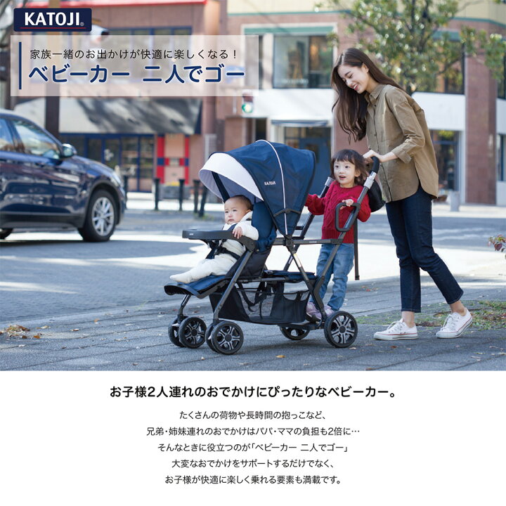 楽天市場】カトージ （katoji） ベビーカー 即納 二人でゴー 二人乗り 