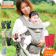 【先着でベルトカバープレゼント】エルゴベビー オムニデラックスメッシュ （Ergobaby OMNI Deluxe Mesh…