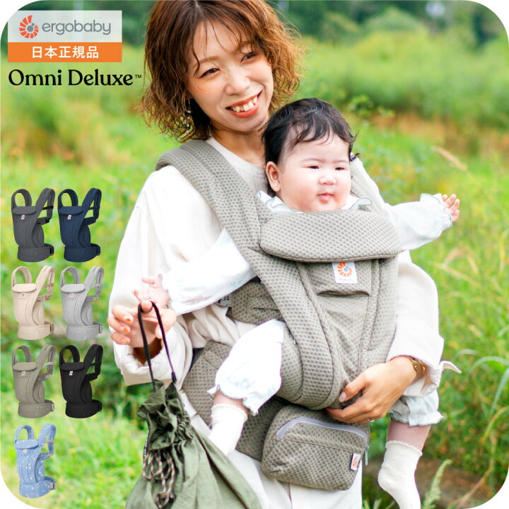 エルゴベビーオムニデラックス メッシュナ チュラルベージュ ergobaby 