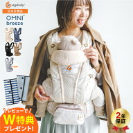 エルゴベビー オムニ ブリーズ(Ergobaby OMNI Breeze) 抱っこひも 【新生児から使える】 日本正規品／ メ…