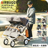 エアバギー ベビーカー ココダブルEX フロムバース （送料無料） / AIRBUGGY COCO DOUBLE EX FROM BIRTH …