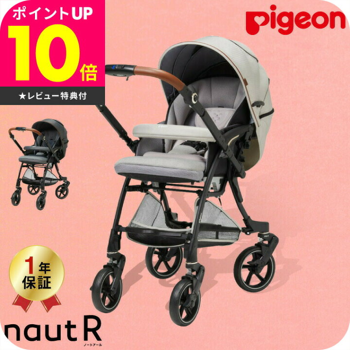 楽天市場】ピジョン(Pigeon) ノートアール(nautR) NB0-R A型ベビーカー 