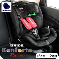 楽天市場】リーマン チャイルドシート ロングフィットの通販