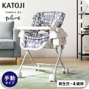 【楽天ランキング1位！】カトージ スイングハイローラック プルーン 三角の木（03911）KATOJI ハイローチェア【1年保…