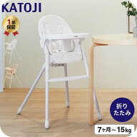 KATOJI カトージ ベビーチェア ムース 5点シートベルト テーブル シートクッション付 / 軽量 コンパクト …