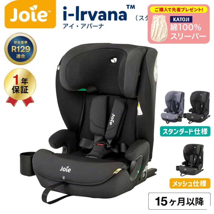 楽天市場】Joie ジョイー チャイルドシート カトージ ジュニアシート 