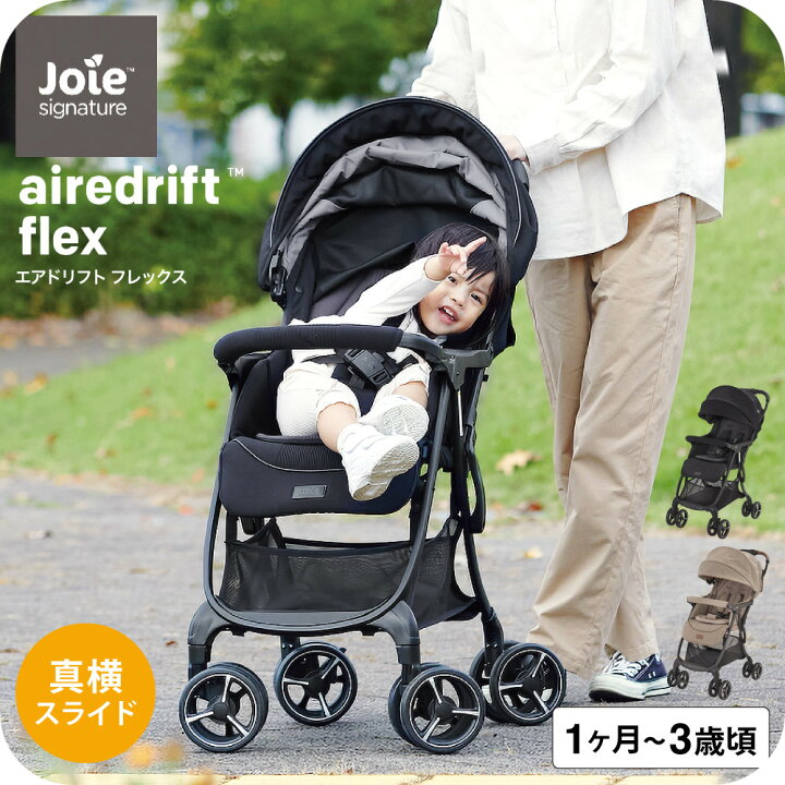 楽天市場】Joie ベビーカー エアドリフト フレックス 送料無料 即納 1 