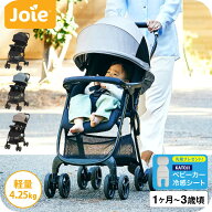 【特典で冷感シートプレゼント！】ジョイー ベビーカー Joie aireskip lite エアスキップ ライト カトー…