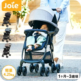 【6万円以上でプレゼント！】ジョイー ベビーカー Joie aireskip lite エアスキップ ライト カトージ コンパクトベビーカー 軽量 リクライニング ジョイ 赤ちゃん 1ヶ月〜3歳頃まで 出産準備 出産祝い ベビー用品 即納 送料無料