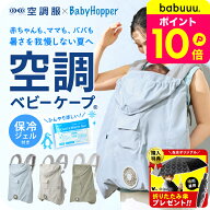 【P10倍＋レビュー特典】空調ベビーケープ (保冷ジェル付属) 空調服 空調ファン付きケープ 即納 1年保証 …