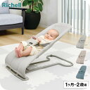 リッチェル(Richell) バウンシングシート N メッシュ生地 バウンサー 洗える 折りたたみ 赤ちゃん 新生児 ベビー ウォ…