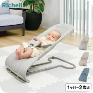 リッチェル(Richell) バウンシングシート N メッシュ生地 バウンサー 洗える 折りたたみ 赤ちゃん 新生児…