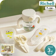 リッチェル(Richell) ピーナッツ コレクション おでかけストローマグセットFS 送料無料 / スヌーピー ス…