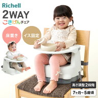 リッチェル ベビーチェア Richell 2WAYごきげんチェア KR ローチェア テーブル付き ブースターチェア 抗…
