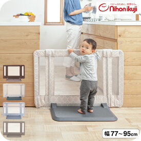 日本育児 おくだけ とおせんぼ S ベビーゲート ベビーフェンス ベビーガード 【Sサイズ 約77〜95cm 高さ60cm】 （送料無料）／ 正規品 倒れにくい 置くだけ 突っ張り棒不要 つっぱり棒不要 伸縮 メッシュ ベビー用品