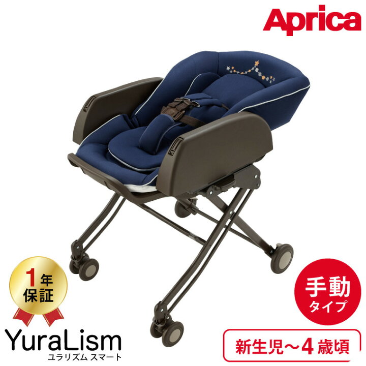 美品アプリカスマートスィングAprica Smart Swing Plus アップリカ 