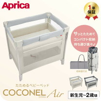 楽天市場】ベビーベッド アップリカ 折りたたみの通販